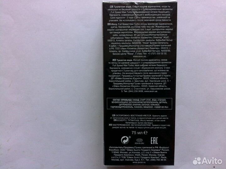 Мужская туалетная вода Full Speed Max Turbo 75мл