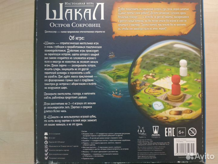 Настольная игра Шакал