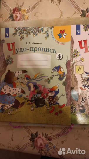 Прописи 1 класс В.А.Илюхина