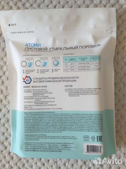 Стиральный листовой порошок Атоми
