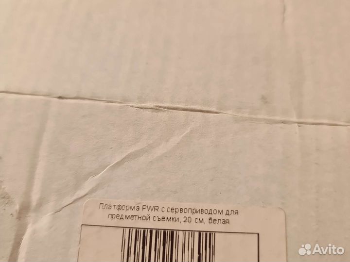 Платформа PWR для предметной сьемки