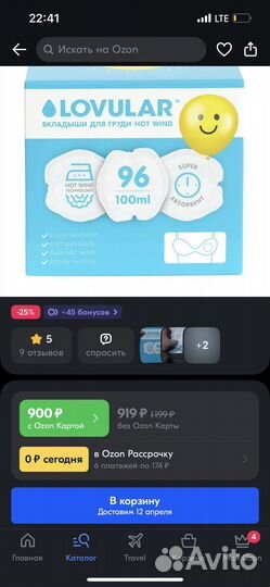 Вкладыши для груди 54 шт lovular