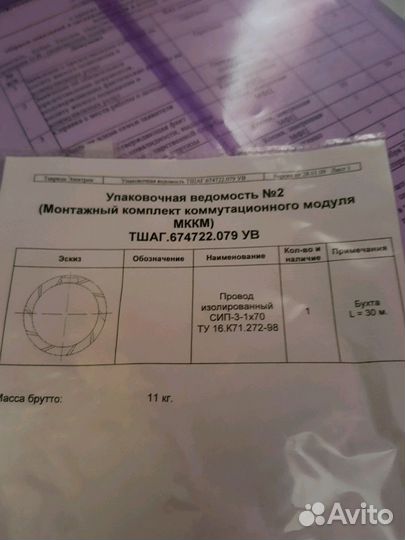 Продам провод изолированный сип 3-1*70