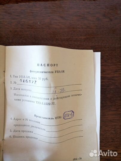 Портативный фотоувеличитель упа 5М