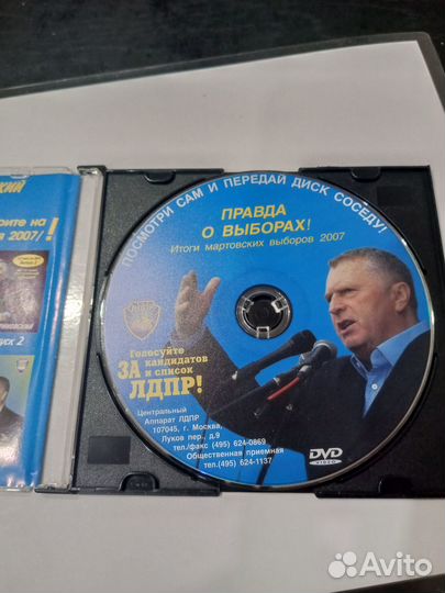 Оригинал двд Жириновский выборы 2007