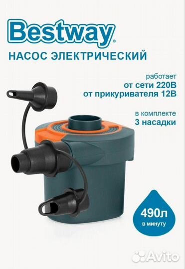 Насос электрический Bestway. Новый