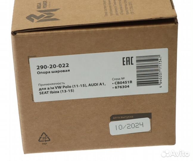 Опора шаровая VW Polo (11-15) audi A1 seat Ibiza (13-15) правая megapower