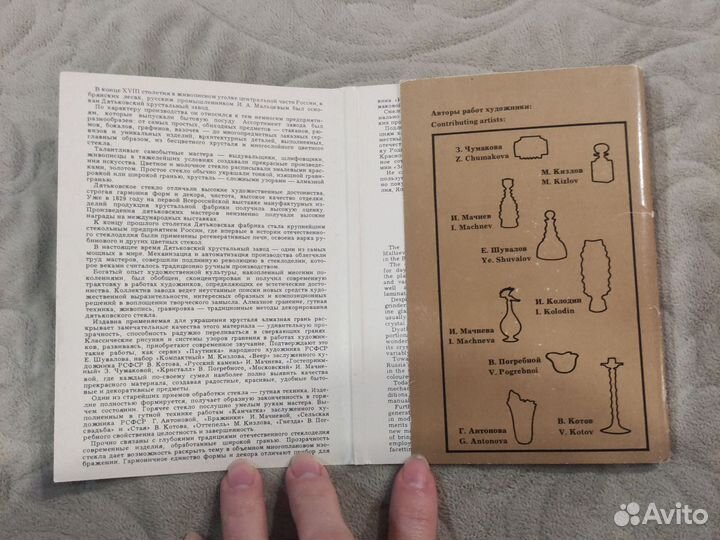 Наборы открыток СССР Художественное стекло