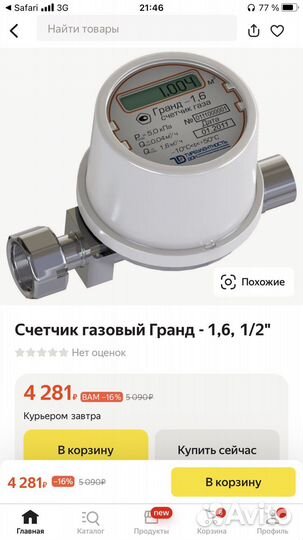 Газовый счетчик новый