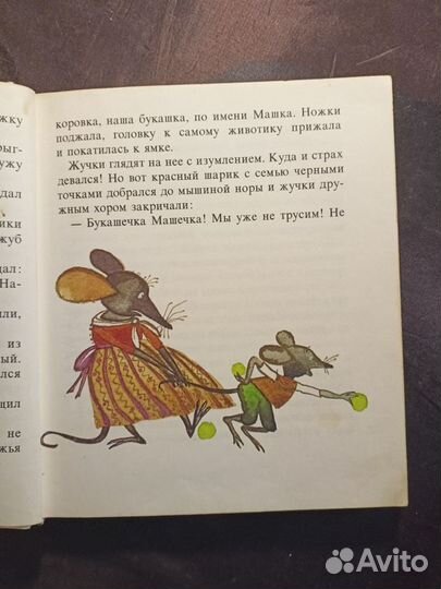 Букашка, по имени Машка 1985 Й.Павлович