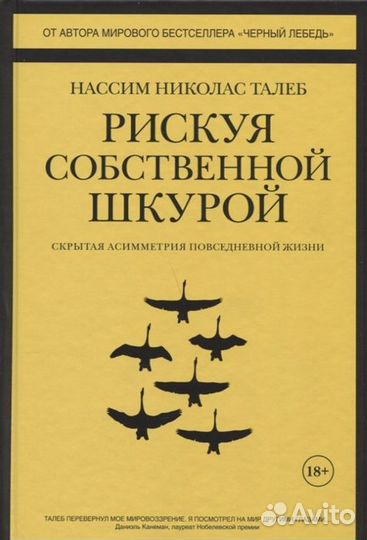 Книга Н.Талеб 