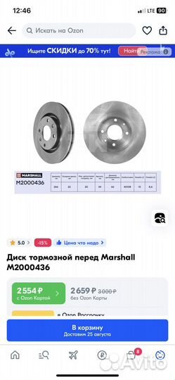 Передний тормозной диск