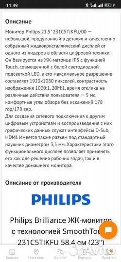 Сенсорный Philips 231C5tjkfu