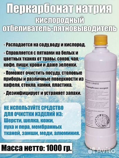 Кислородный отбеливатель 1кг