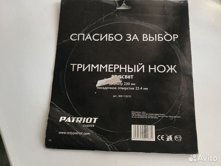 Диск для триммера