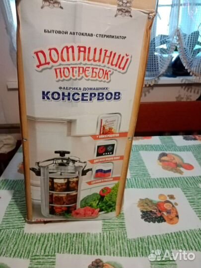 Автоклав для тушенки и консервирования