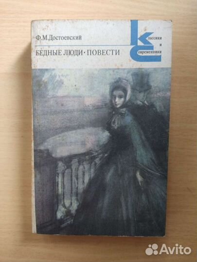 Достоевский, Чехов, Жорж Санд