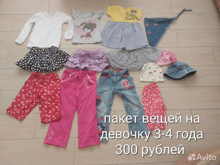 Вещи пакетом на девочку 4 года