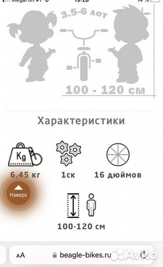 Велосипед beagle 16