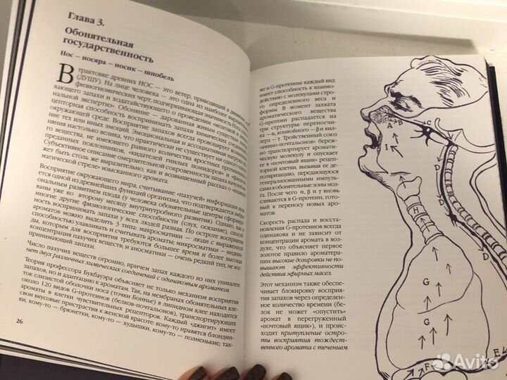 Книга аромалогия аромотерапия