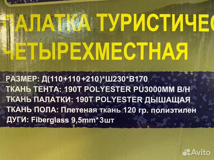 Палатка 4 местная