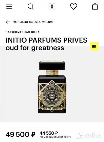 Распив парфюма коллекция Initio Parfums Prives