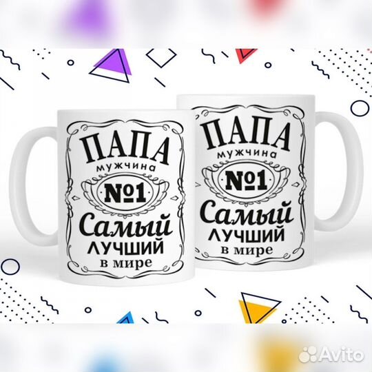 Кружка папе