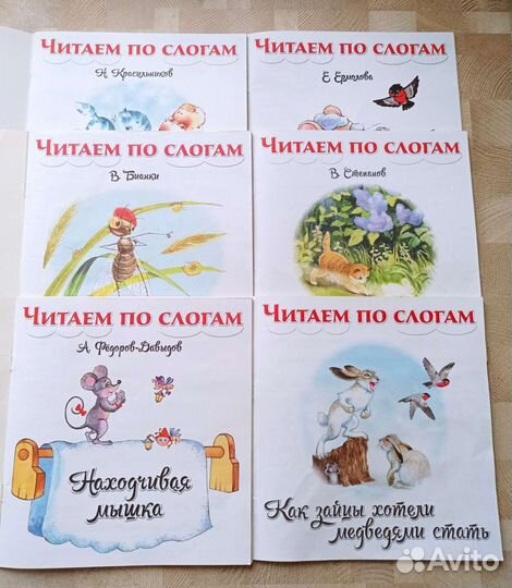 Детские книги. Читаем по слогам (цена за 6 книг)
