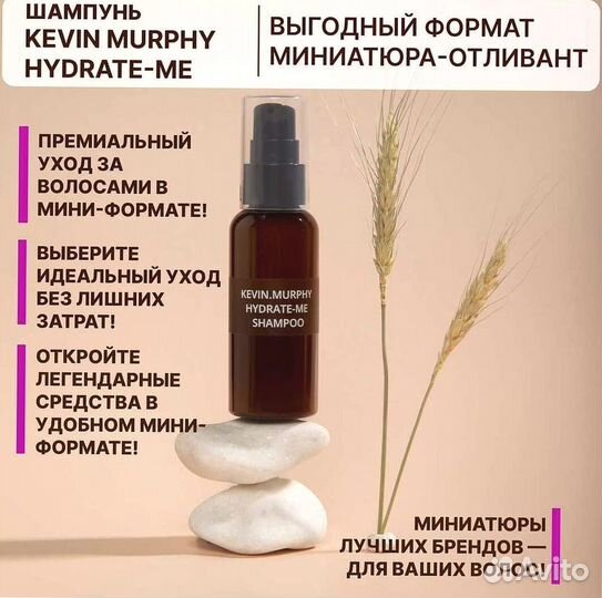 Шампунь Kevin Murphy Hydrate-Me 200 мл Отливант