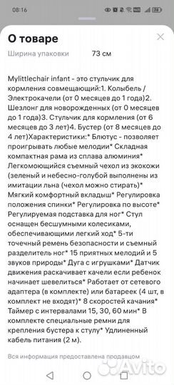 Электрокачели, стульчик для кормления