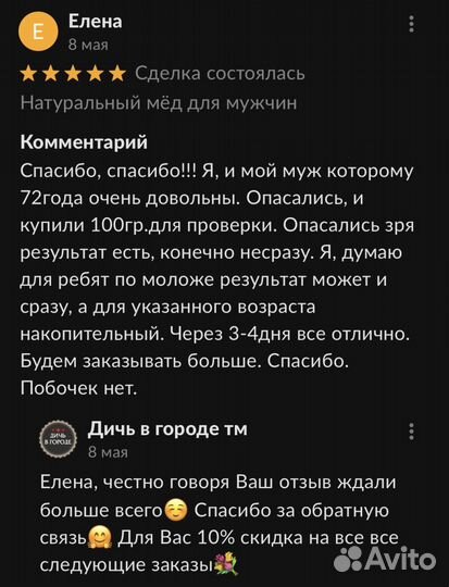 Золотой чудо медовый подъем