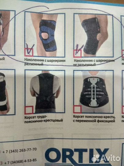 Коленный ортез