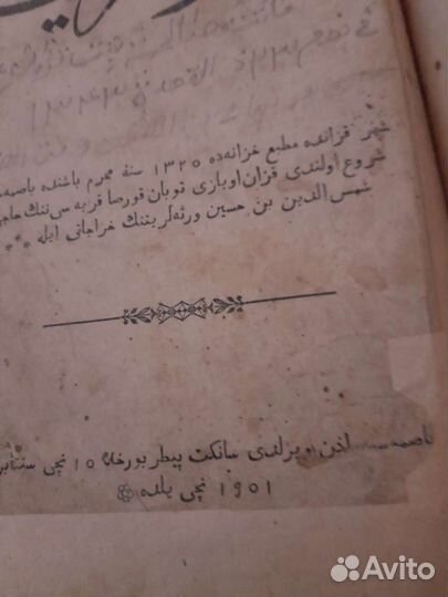 Старинный коран