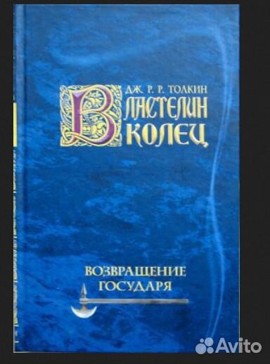 Толкиен Хранители, Две твердыни, Возвращенье госуд