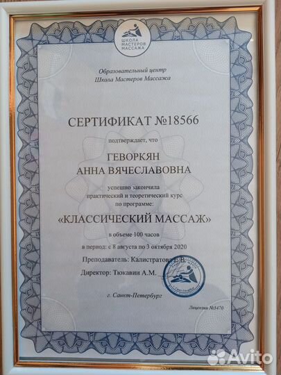 Делаю профессиональный массаж.Красносельский район