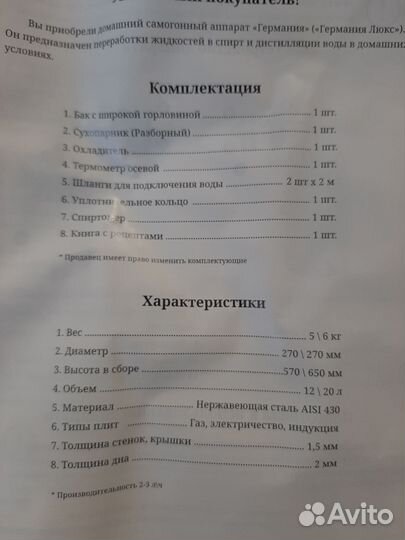 Дистиллятор 