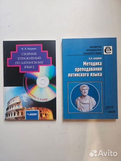 Книги на латинском и словарь Дворецкого