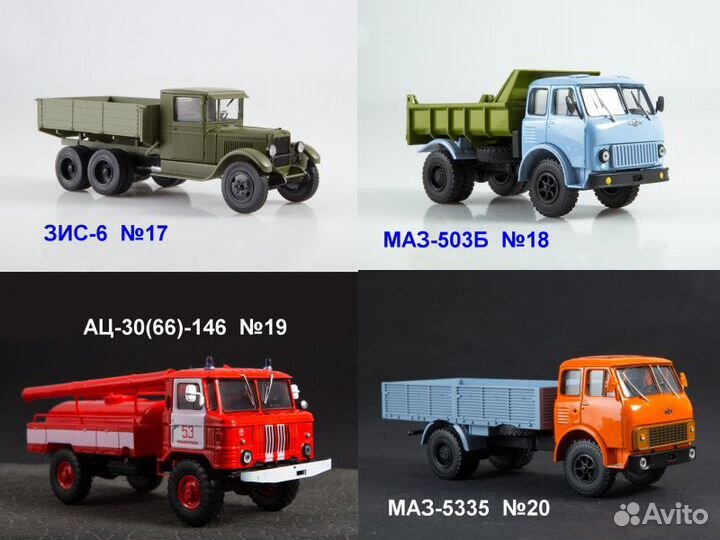 Легендарные грузовики СССР modimio Collections