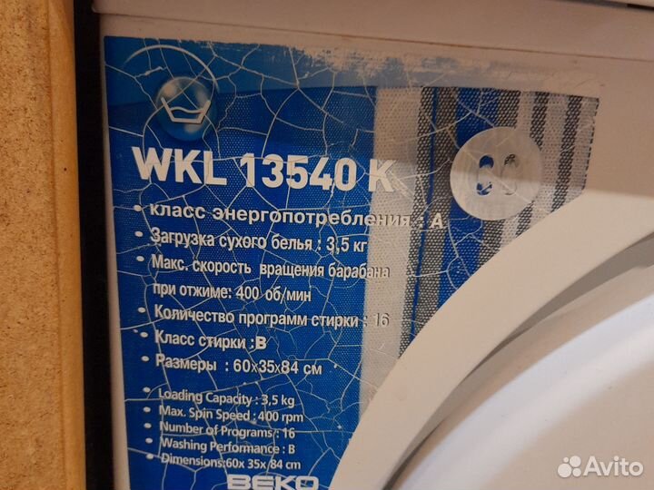 Стиральная машина автомат