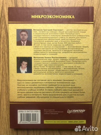 Микроэкономика. Г. С. Вечканов. Учебное пособие