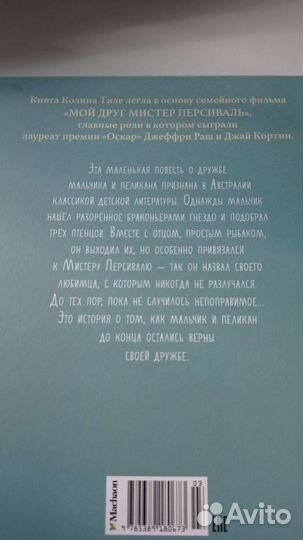 Книга Штормик и Мистер Персиваль
