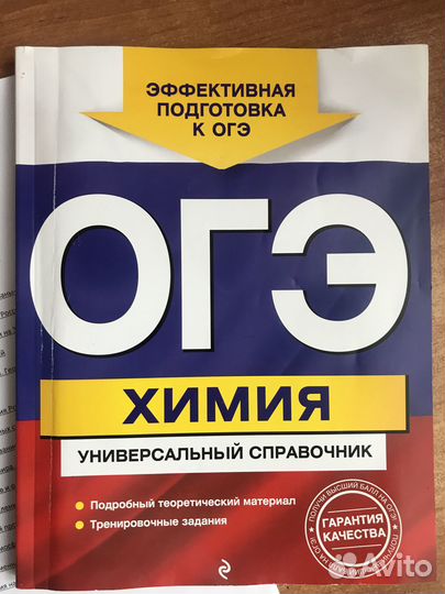 Справочник по химии (поможет при подготовке к огэ)