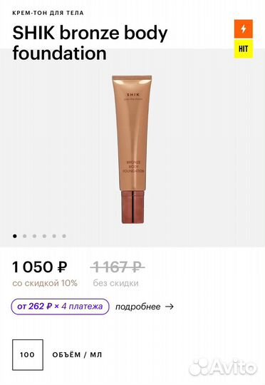 Крем-тон для тела Shik bronze body foundation