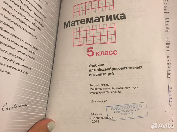 Учебник по математике 5 класс