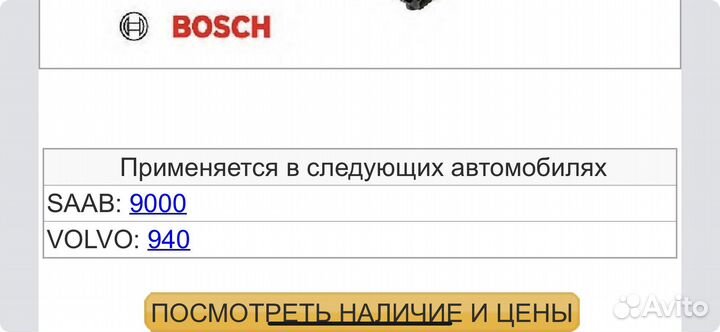 Лямбда зонд на saab 900