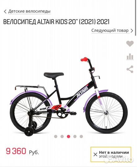 Велосипед детский Altair 20