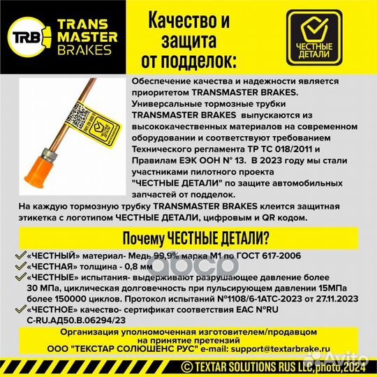 Transmaster Тормозная трубка медная L1750 мм D4