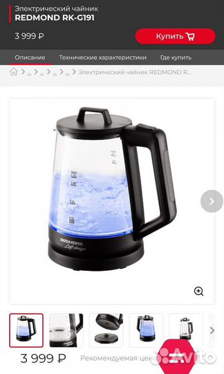 Чайник электрический новый