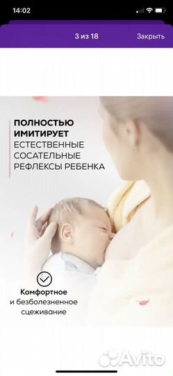 Молокоотсос электрический