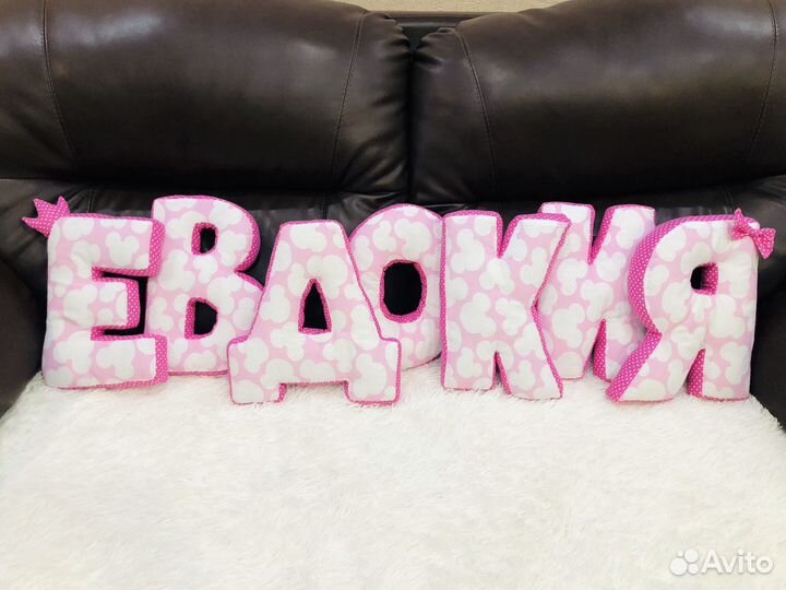 Буквы подушки